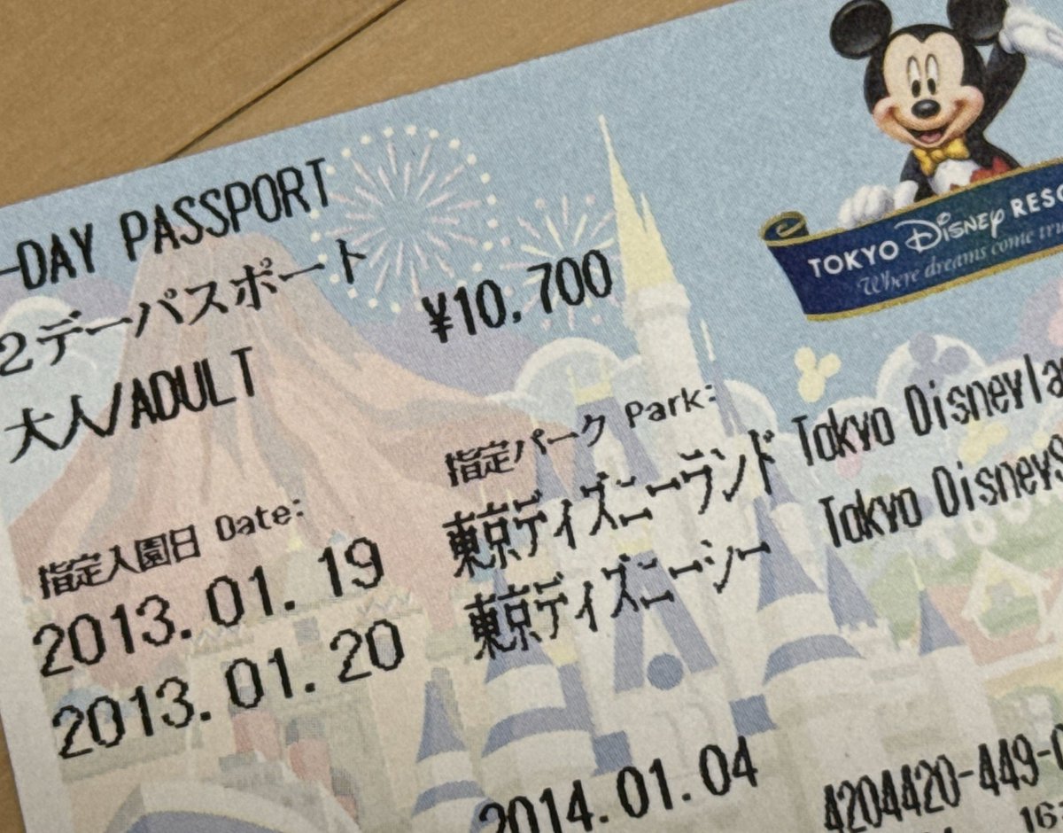 あゆみページ あゆみページ 13年前の2デーパスポート、下手したら今の一日分。
