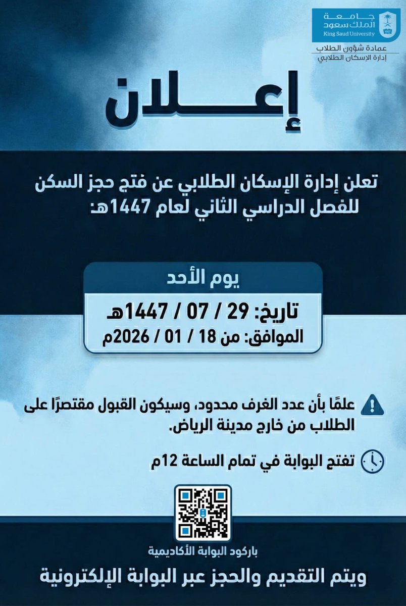 🇸🇦 إدارة الإسكان الطلابي 🇸🇦 tweet media