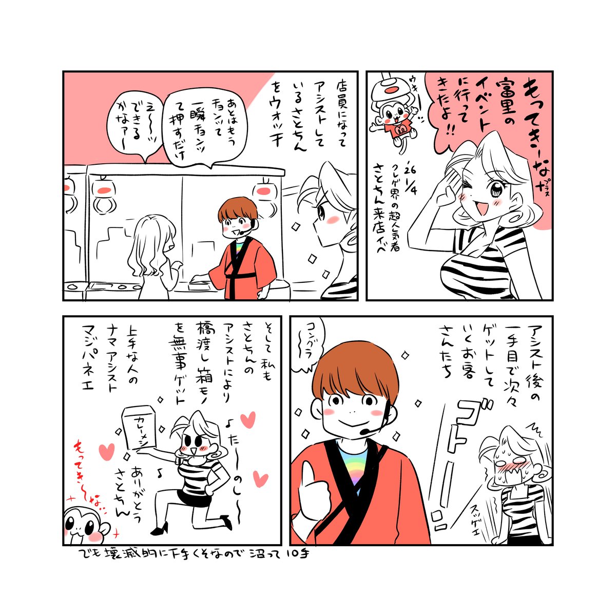 動画見るより実践アシストだなーって
#もってきーな富里 #さとちん 