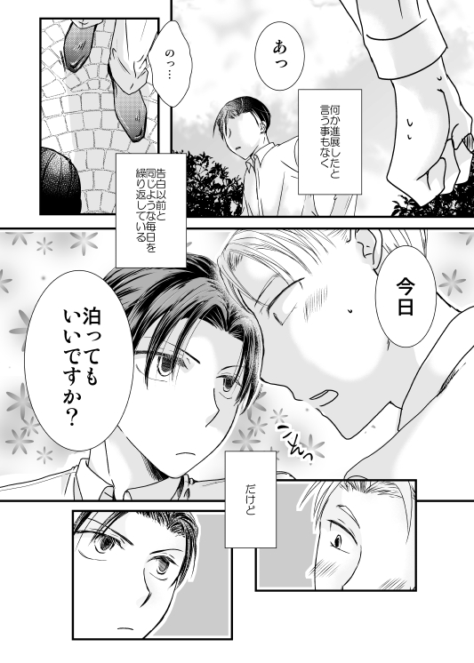 ③ラストアップしてなかったのであげました
お付き合い始めます編終わり! 