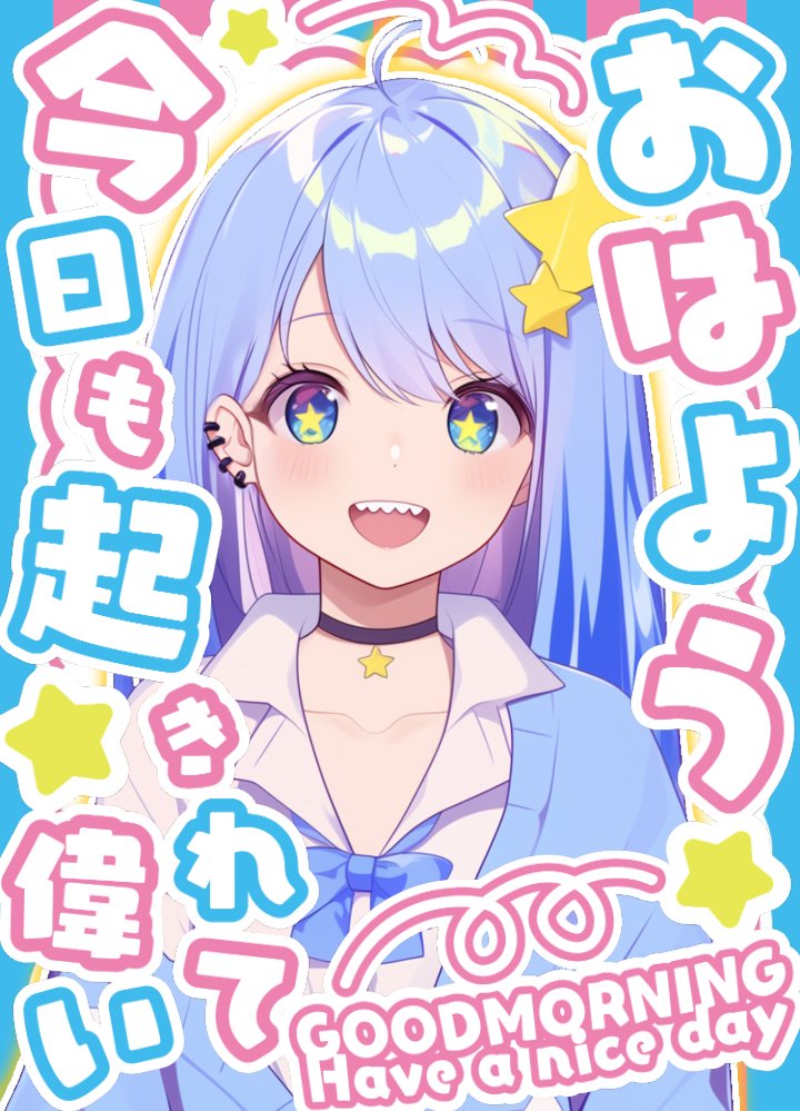 uraratatotyan's tweet image. おはよ🌟
寒いねぇ🥶

タトちゃんは今日は急遽ミッションだー‼️
オフトゥンから出たくないよ🫠

朝寒いと動きたくなくなっちゃう🧊

みんなは今日はどんな予定だい❓

今日も一日ゆるふぁいで乗り越えようぞー❣️

🩵♻️💬お迎え行くね🌟
#おはようVTuber
#おはようVライバー
#IRIAM繋がり隊