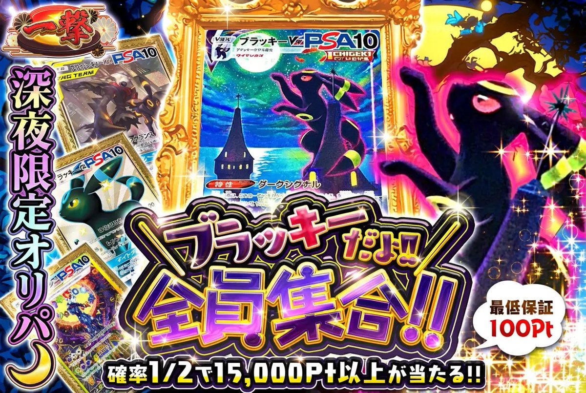 🌙🔥【本日も深夜限定】🔥🌙 ✨ブラッキーだよ‼全員集合✨ 💎確率1/2で