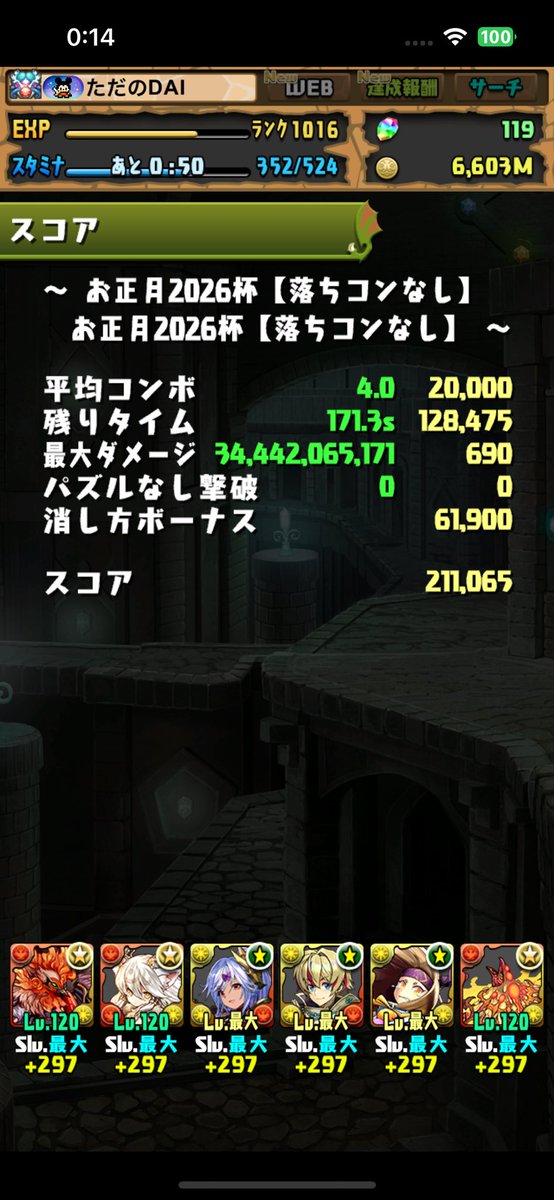 maxdai_'s tweet photo. サブ垢もあるスタミナですぐ終わりました🥳
キャラゲー杯の心配しなくていいから毎回固定杯がいいな https://t.co/iUzhhdxvq4