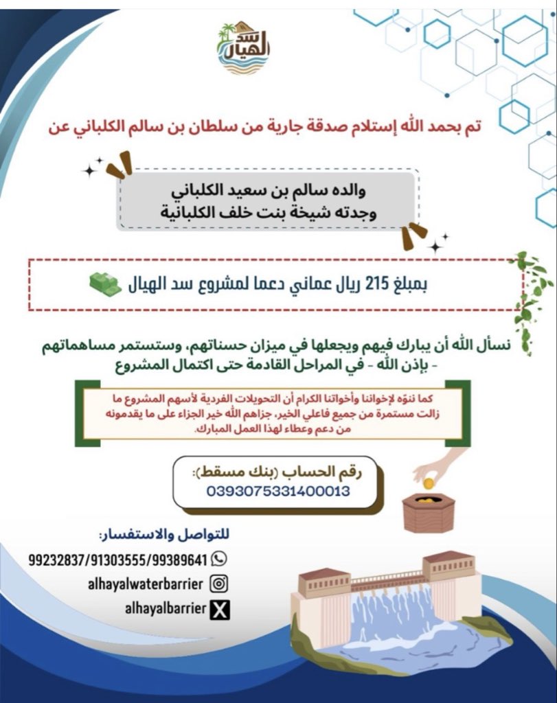 شكرا لعطائكم 
#سد_الهيال بولاية #عبري