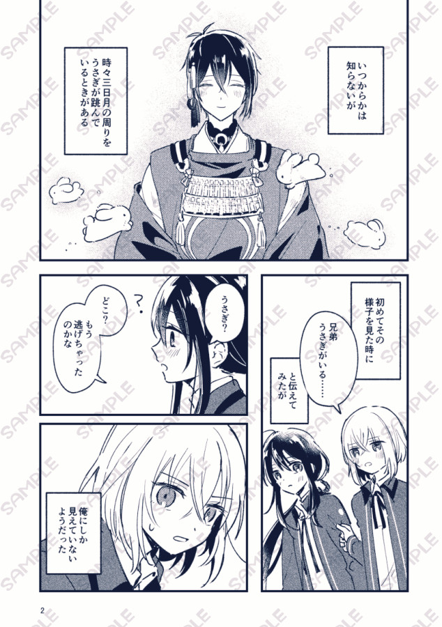 _ykdm_'s tweet image. 1/11インテ 超閃華の刻 2026冬
入稿の目途が立ったので新刊サンプルを上げます🏃
6号館A シ80b「雪止まり」にて三日骨の漫画本を出す予定です。
たまにみかづきの周りにうさぎが出てくるのでその謎を知りたがるほねばみの話です。
1枚目が表紙イラスト兼お品書き、2枚目以降がサンプルです🙇（1/4）