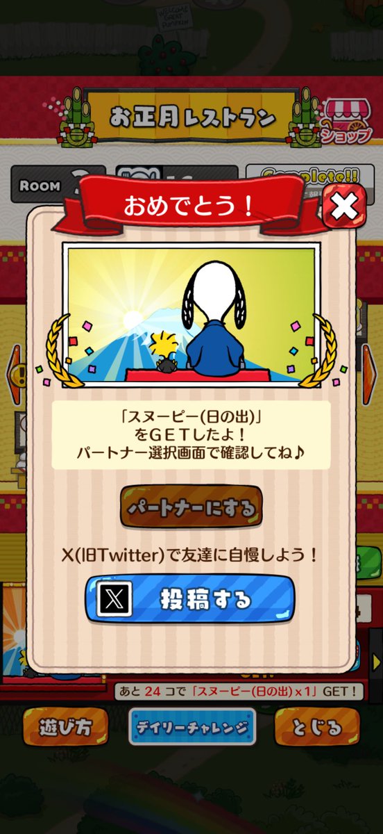 mayupysunu's tweet photo. 「スヌーピー(日の出)」
をＧＥＴしたよ！
#スヌーピードロップス
#スヌーピーパズル https://t.co/Ax9KdPiHd6