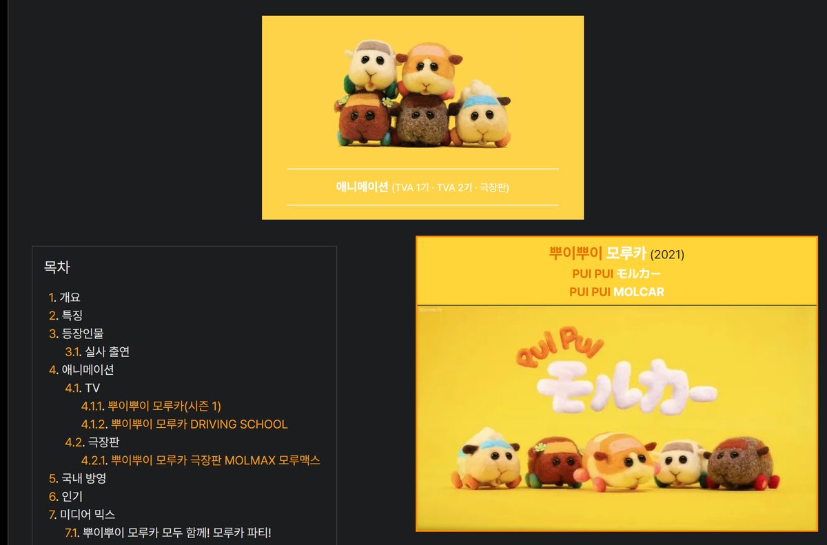 그냥 지금 상태가 모루카사랑맥스라서 나무위키만 봐도 행복해짐