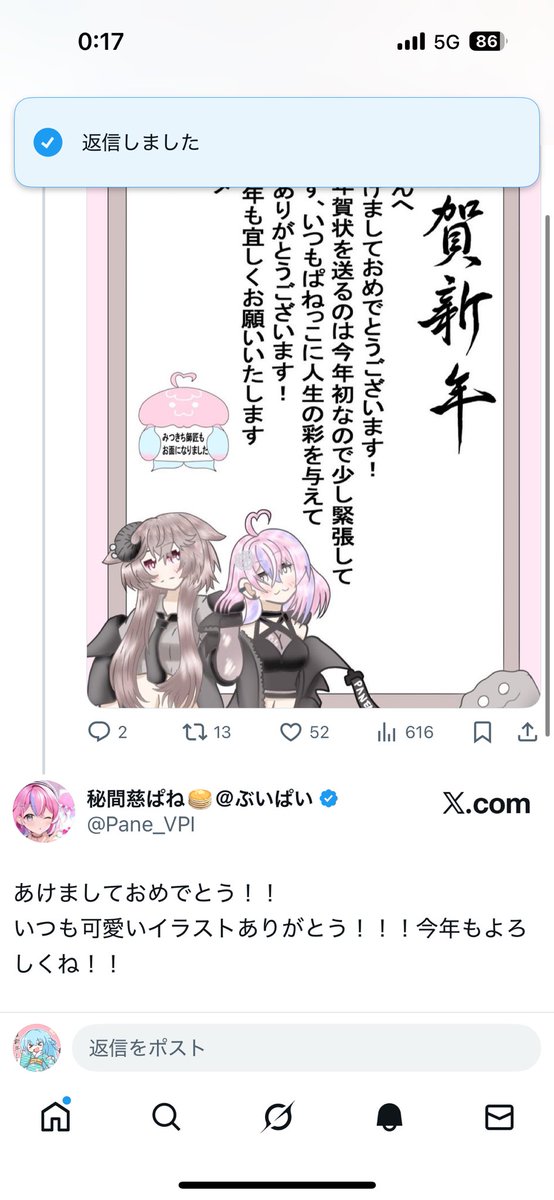 お年賀の返信が来たー!
お年賀書いて良かったよー!!! 