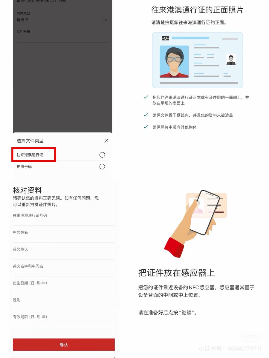 香港 護照 nfc 位置 (99) 사진