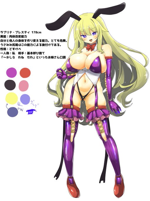 リメイク完了!ラプリナっていいます。かわいいうさぎさんです。 