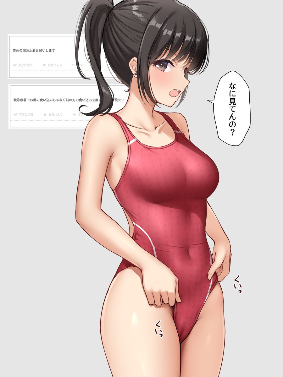 前の食い込み直してる子 