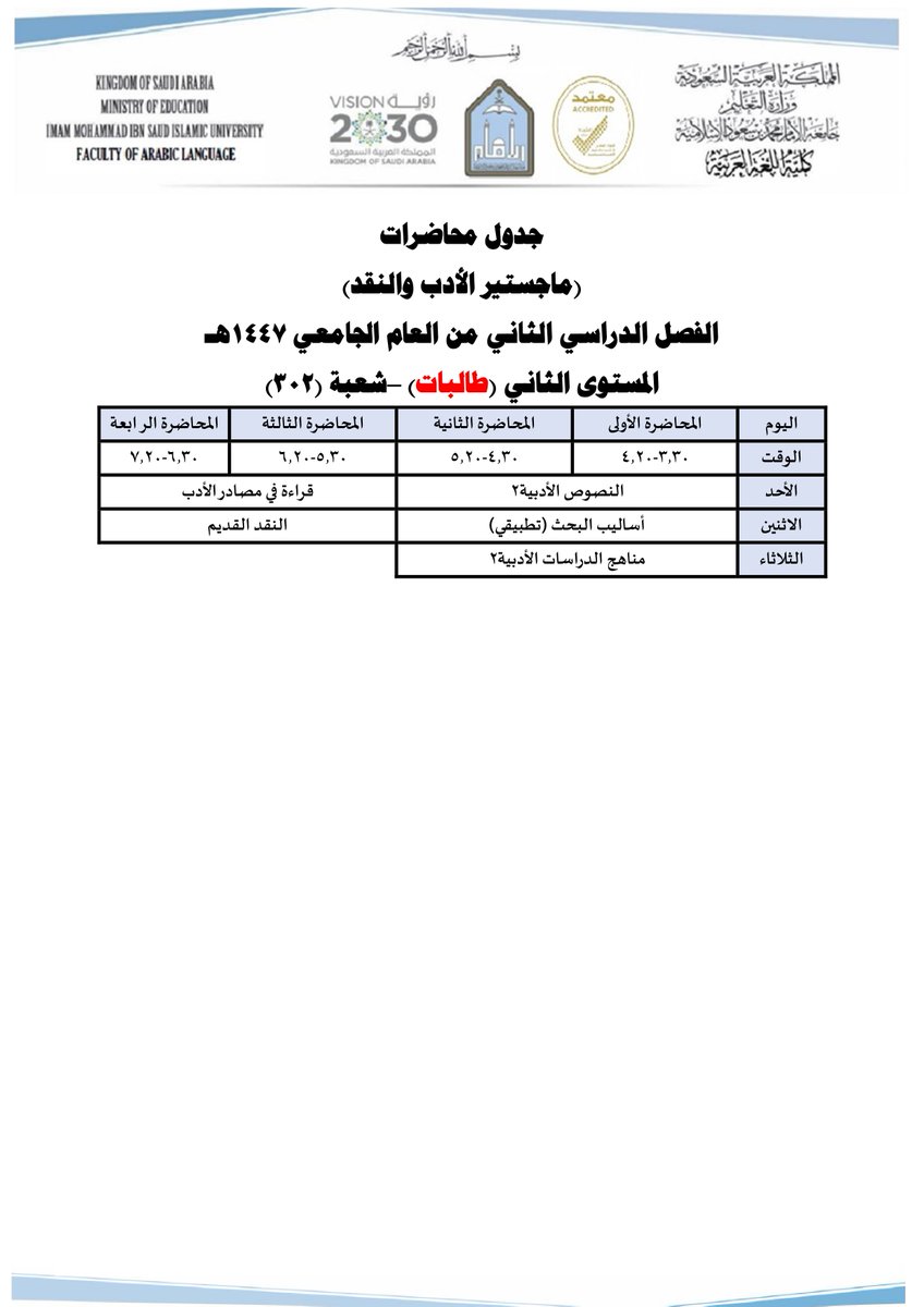 قسم الأدب والبلاغة والنقد- مسار الأدب والنقد tweet media