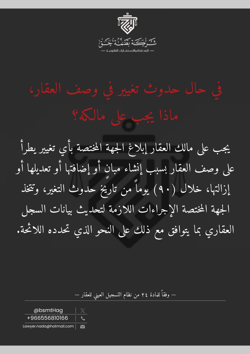 BsmtHag's tweet photo. #بصمة_حق #محاماة #استشارات #توثيق #نظام #قانون #انظمة https://t.co/fNpUicpY0k