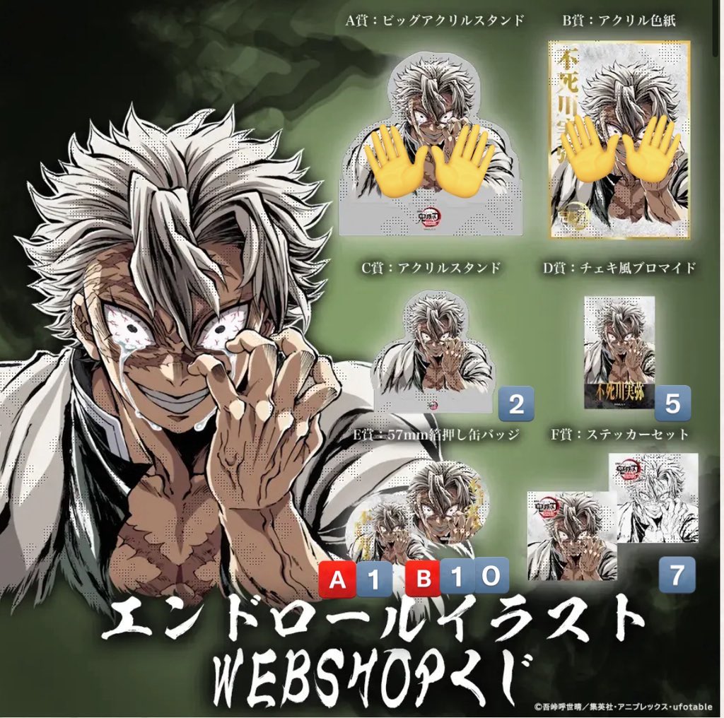 譲渡】 鬼滅の刃 C107 エンドロールイラストWEBSHOPくじ 冨岡義勇 不死