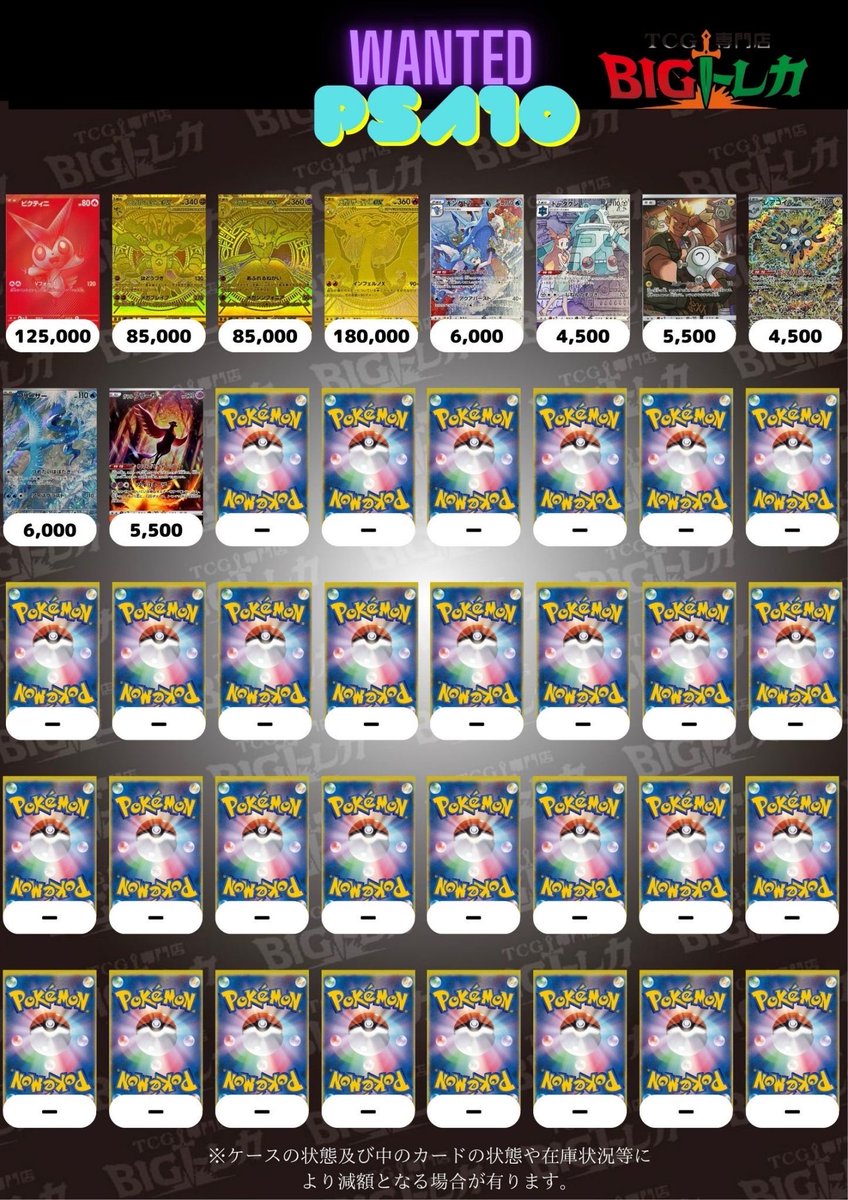 Post by TCG専門店 BIGトレカ 立川店 on X: PSA③