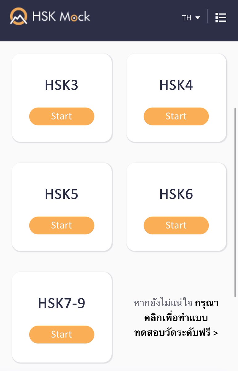 🇨🇳 ใครเรียนภาษาจีนอยู่ แต่ยังไม่รู้จะสอบ HSK ระดับไหนดี สามารถลองทำ HSK Mock ของ CTI（汉考国际）ได้เลยนะคะ มีตั้งแต่ระดับ 1–9 ทำฟรี (แต่ต้องลงทะเบียนก่อน) ข้อสอบมีสิบกว่าข้อ พอทำเสร็จแล้ว ระบบจะแนะนำระดับให้ค่ะ 💖✨

hskmock.com
