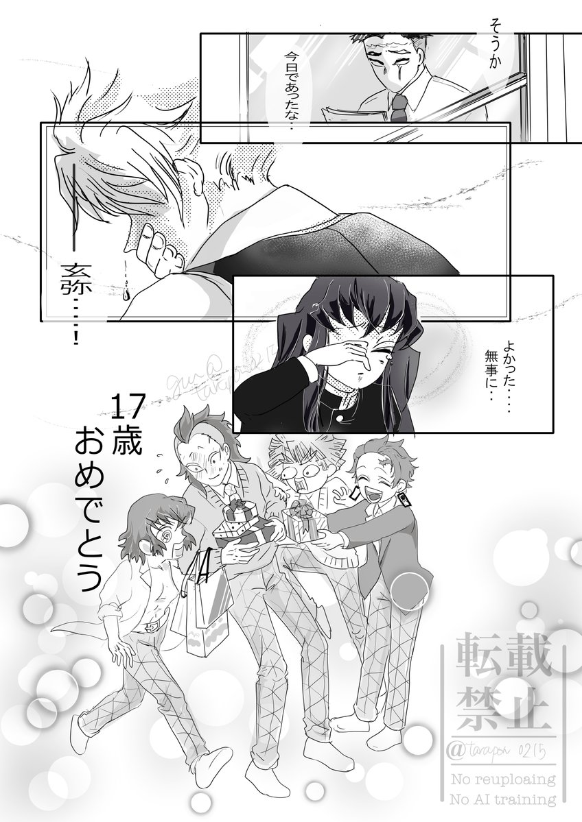 #不死川玄弥生誕祭2026 
#不死川玄弥誕生祭2026
連投（しかもまた再掲）ですみませんが一番思っていることはこれなので
「17歳おめでとう」㊗😿