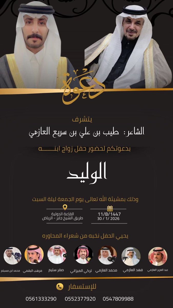 العوازم من عتيبه tweet media