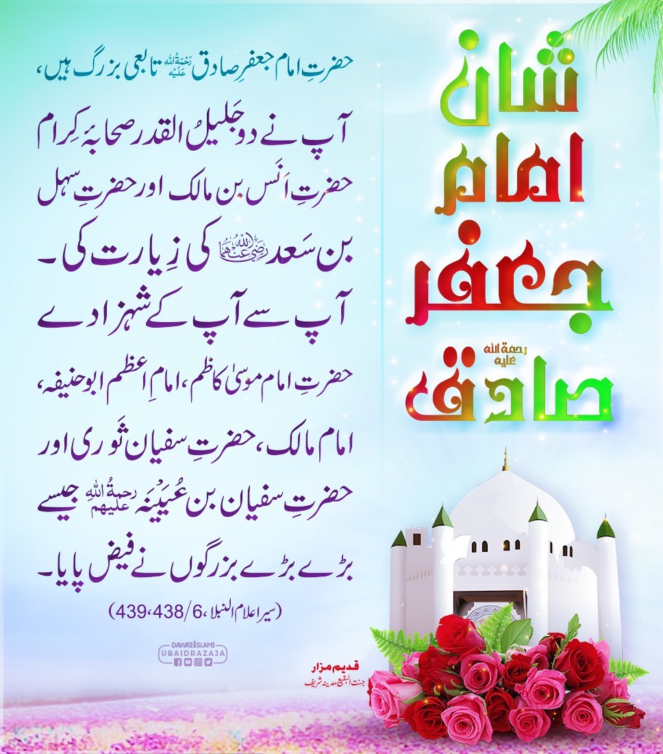 KZahra_92's tweet photo. &amp; Fatimi. He is Taba'ee as he had honour of meeting Companions of Prophet ﷺ 
Hazrat Anas bin Malik &amp; Hazrat Sahl bin S'aad. His Son Imam Musa Kazim, Imame Azam Abu Hanifa,Imam Malik,Hazrat Sufiyan Sauri &amp; Hazrat Sufiyan bin Uyaina were his students. Imame Azam stayed in his
2 https://t.co/Td6aWfNIgE
