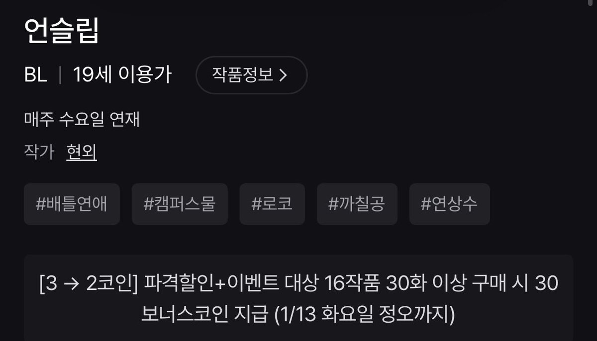 언슬립 코인을 더 내야할 거 같은데 할인하네!!