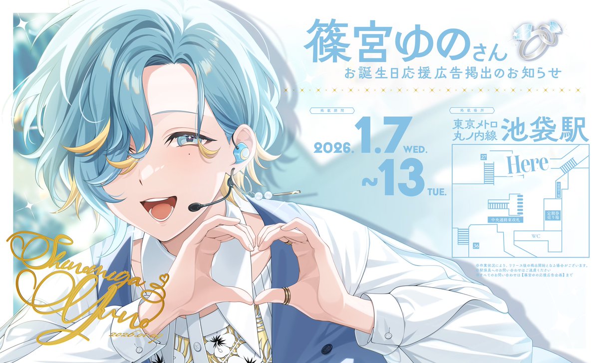 おれのゆの生誕祭2026 〗 にじさんじ所属 篠宮ゆのさんのお誕生日応援