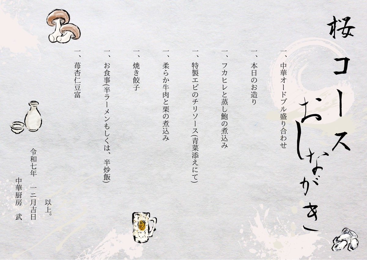 take_chinese's tweet photo. 年末の大仕事。
やりきりました…っ！

#幸手中華厨房武
#プレミアム宴会メニュー https://t.co/qGdUUJIDVN