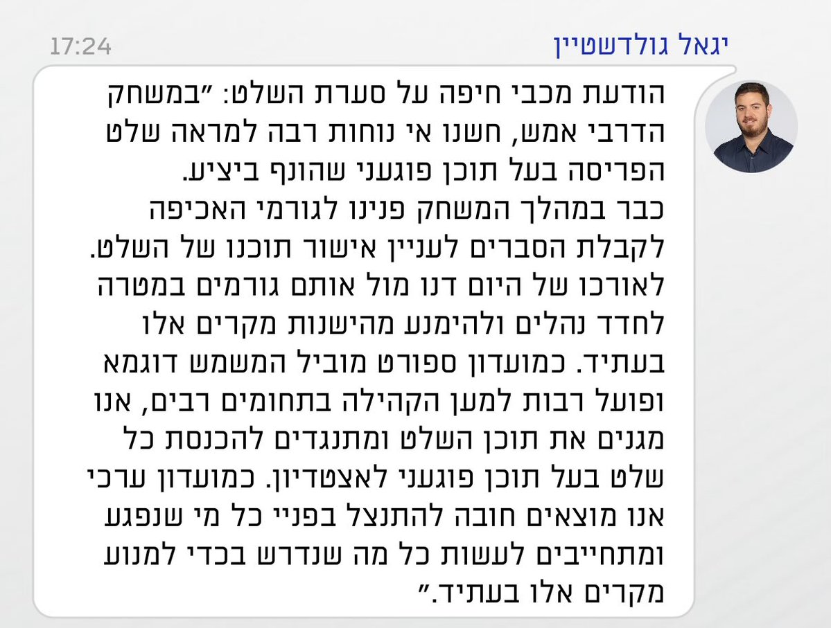 לאן הגענו שמצפים מהמשטרה לאשר תוכן של שלט? אני יודע שדמוקרטיה זאת נקודה קצת רגישה היום, אבל השלט חונה תחת חופש הביטוי. ככה זה, מותר להניף בובה של הבן של אובארוב, מותר לשיר שירי אונס ומותר לקלל את המשטרה. זה אולי לא יפה אבל זה חוקי. איציק עובדיה, עכשיו אתה גם מתערב בזכויות יסוד?