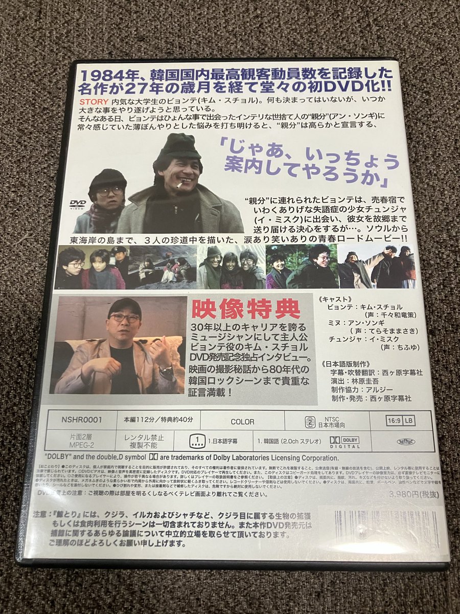 hakshik's tweet photo. そしてDVDで『鯨とり』を観てた。1984年。
『美術館の隣の動物園』の穏やかな洗練とはまだ程遠い軍政化のソウルの雰囲気。韓流ブーム真っ盛りの2011年にリバイバル上映されてのソフト化（吹替も！）、2012年に対訳シナリオも出版。自分が東京に出てきた頃。
それから後も多くの人が亡くなった🐳🎬👀 https://t.co/5YFvJCAIhU
