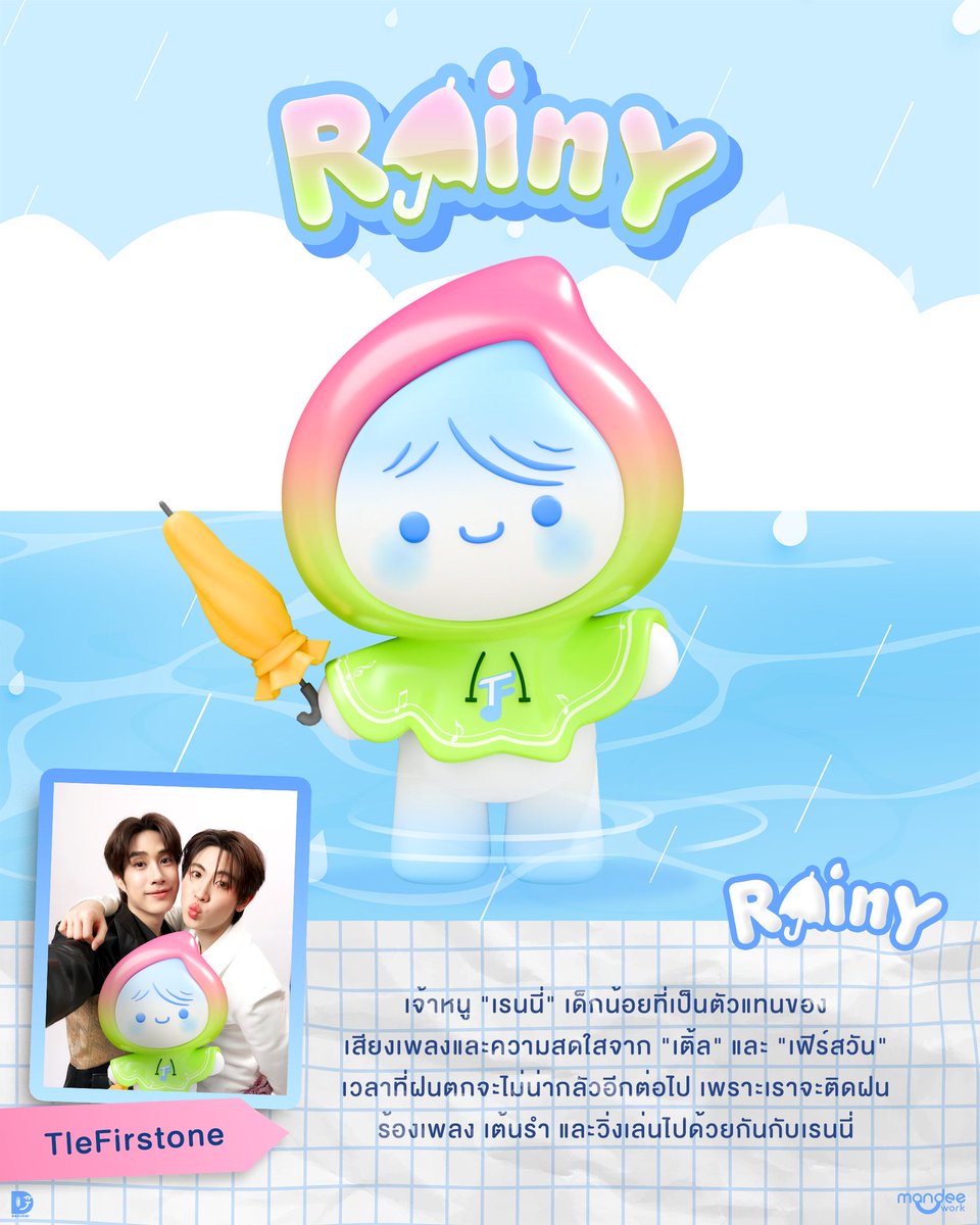 เจ้าหนู "เรนนี่" มาสคอตสุดแสนจะสดใสของสองหนุ่ม "เติ้ล - เฟิร์สวัน"  พร้อมจะมาพาพี่ ๆ ติดฝนวิ่งเล่นไปด้วยกันแล้ว! ☔️🤲🏻🍼 💚🩷

🔗 อ่านต่อ​ : facebook.com/share/p/18M2Ca…

#Yriety
#RainyTF
#TLEFIRSTONE 
#Tle_mtm #Firstone