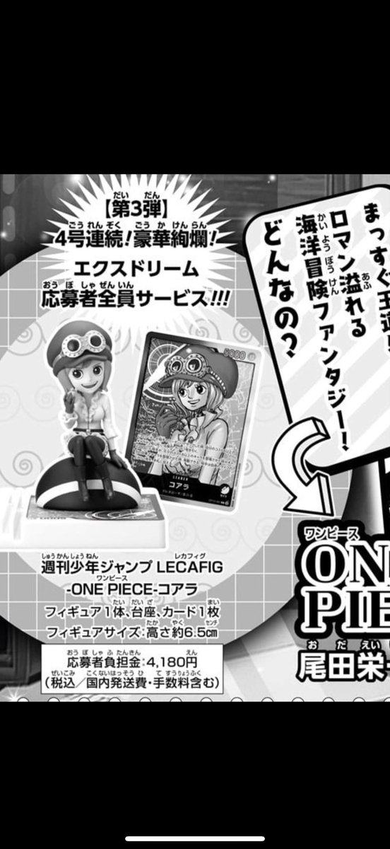 レカフィグ ヤマトとボニーマルコでやらかして定価割れ ベガパンク応募