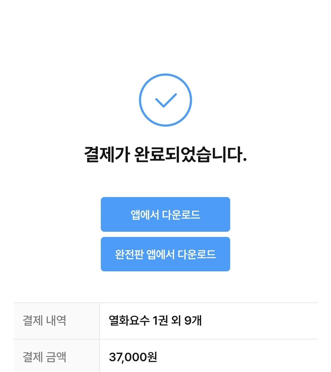 1.0만 보고 미뤄뒀던 단행본구매...막차탔다