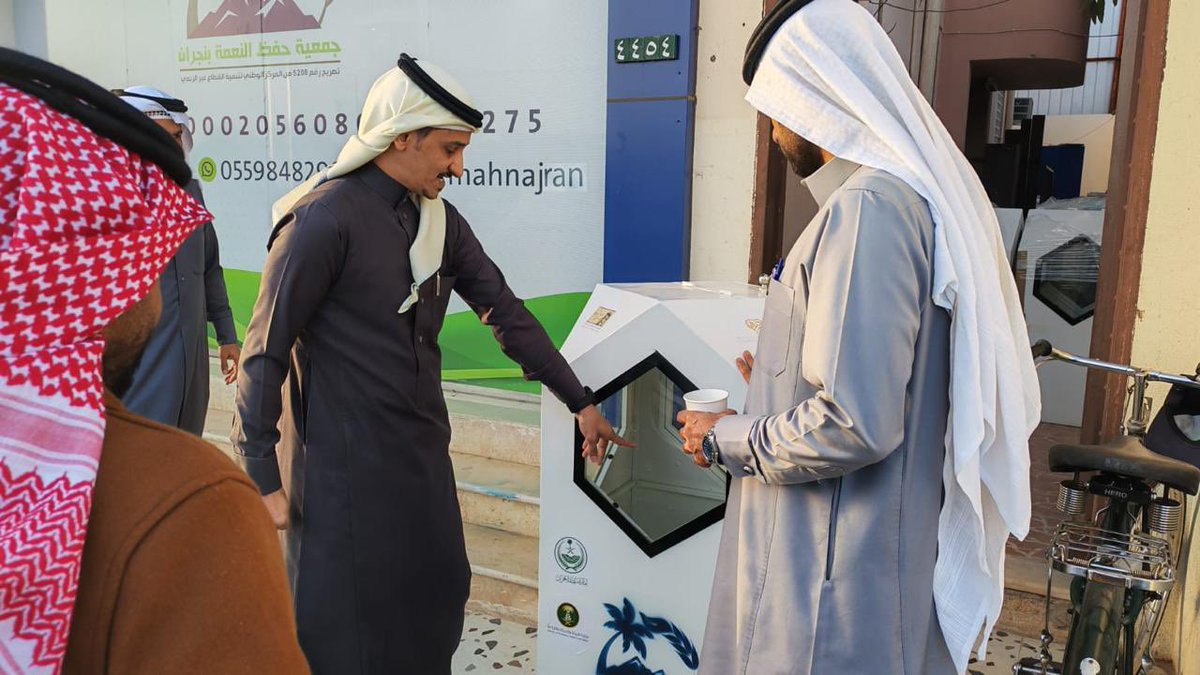 جمعية حفظ النعمة بنجران tweet media