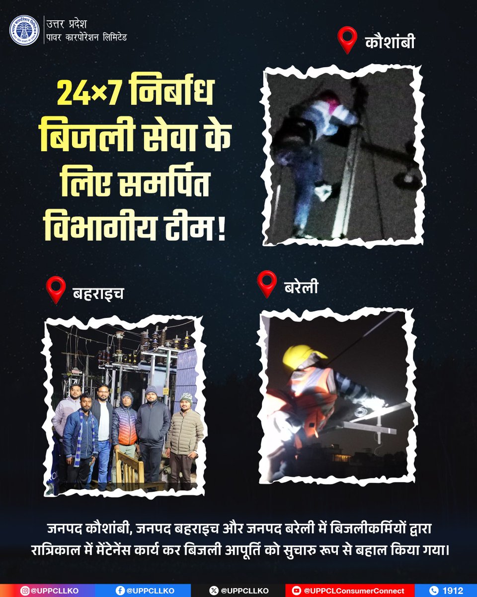 UPPCLLKO's tweet photo. उपभोक्ता सेवा ही हमारी प्राथमिकता! दिन हो या रात, हमारी टीमें हर समय तैयार!
#UPPCL #ServiceFirst
@CMOfficeUP
@EMofficeUP
@aksharmaBharat
@mduppcl https://t.co/hNpbeWGdbt