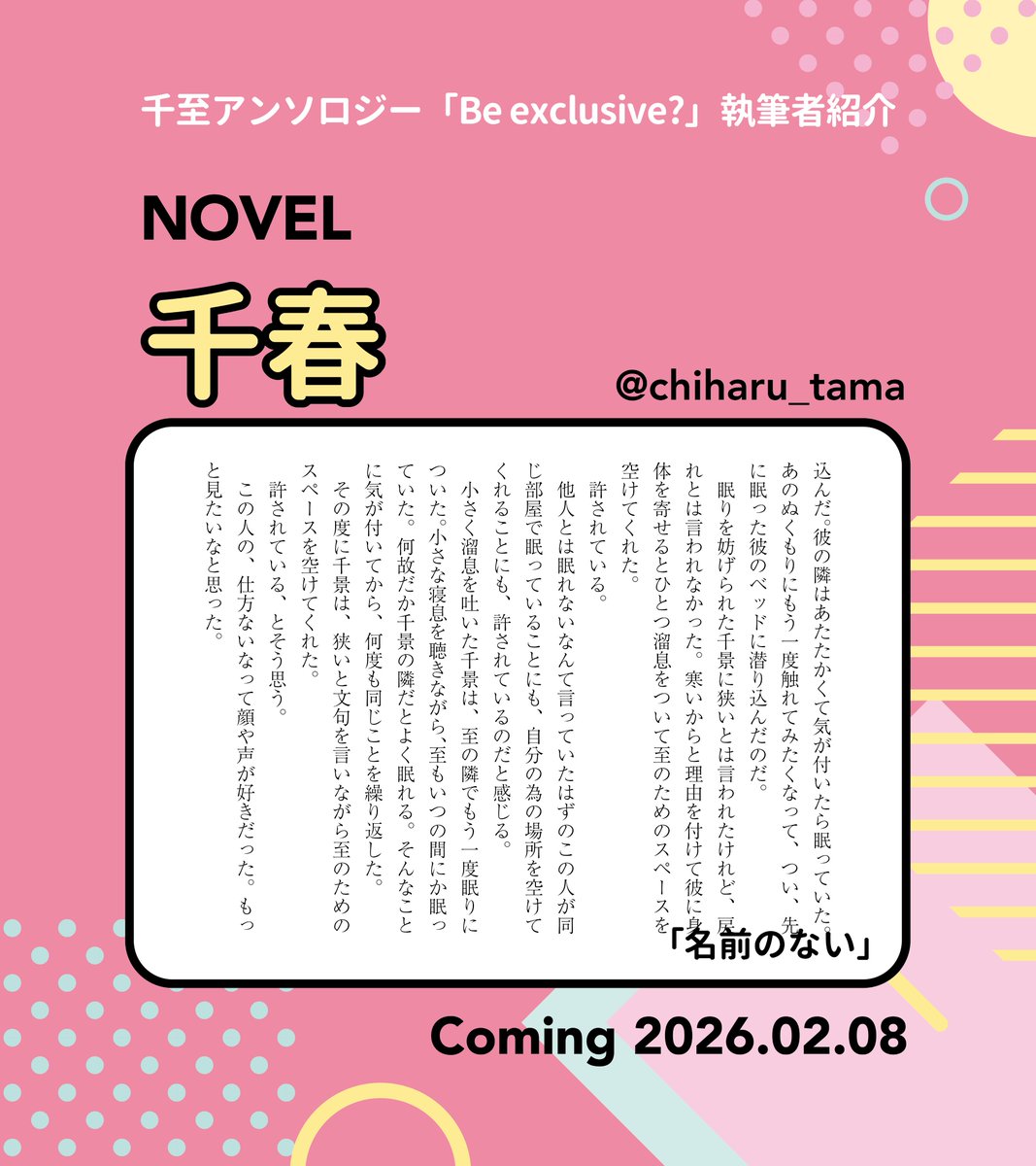 ◾️千至アンソロジー執筆者紹介
本日のご紹介は、
谷さま（<a href="/tani888__/">谷📚📖😵‍💫❓</a>）
千春さま（<a href="/chiharu_tama/">千春❖2/8 西４Ｍ47a</a>）

毎日お二人ずつサンプルと共にご紹介してまいります。
明日もお楽しみに🩵🩷
#千至アンソロBeexclusive