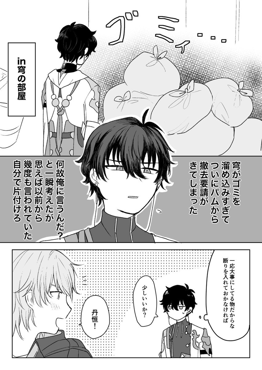 微丹穹/増え続けるゴミ問題 