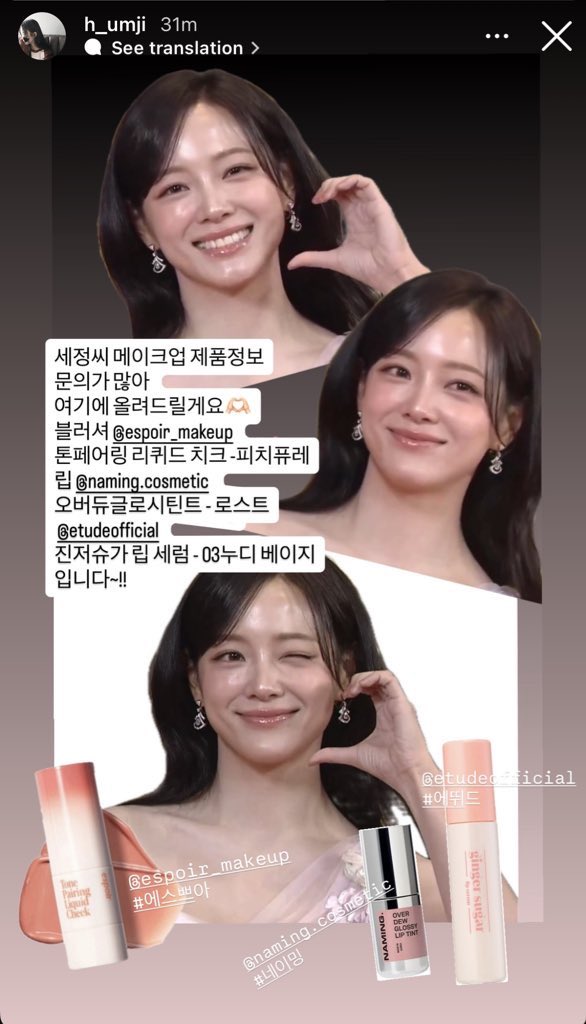 sejeongxq's tweet photo. Sejeong’s makeup artist @h_umji : 
There are a lot of inquiries about SJ’s makeup products, so I'll post it here. 

🧏🏻‍♀️ Blush @espoir Tone Pairing Liquid Cheek - Peach Puree
💄Lip @NAMING Over Dew Glossy Lip Tint
  - Roast 
💄@ETUDE Ginger Sugar Lip Serum - 03 Nudy Beige https://t.co/bBKK2tdlHb