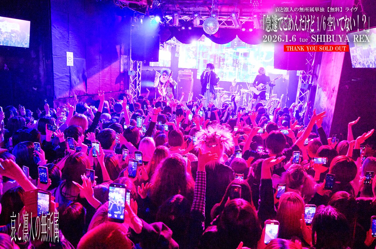 哀と凛人の無所属 (@musyozokuaka) / Highlights / X