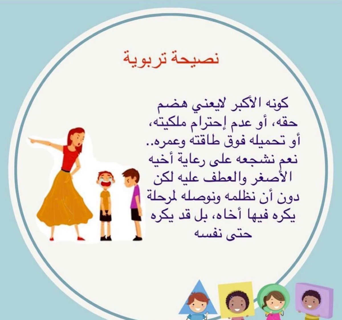 Palm_School's tweet photo. نصيحة تربوية 🌱 https://t.co/g4KOrAxrXi