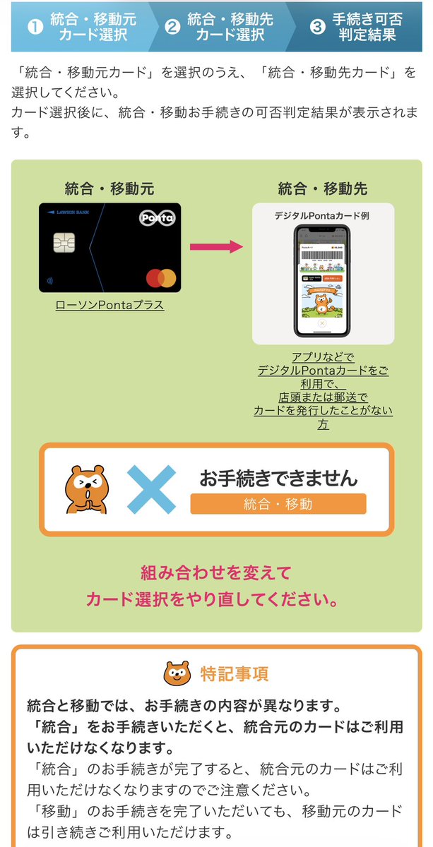THRY37456736's tweet photo. ローソンPontaプラスを作ろうとしたけど、改悪した時を想定すると怖くてできない。
まさかの統合、移動先のカードが見つからない…
様々な連携IDが詰む可能性が… https://t.co/N42OEeTVNz