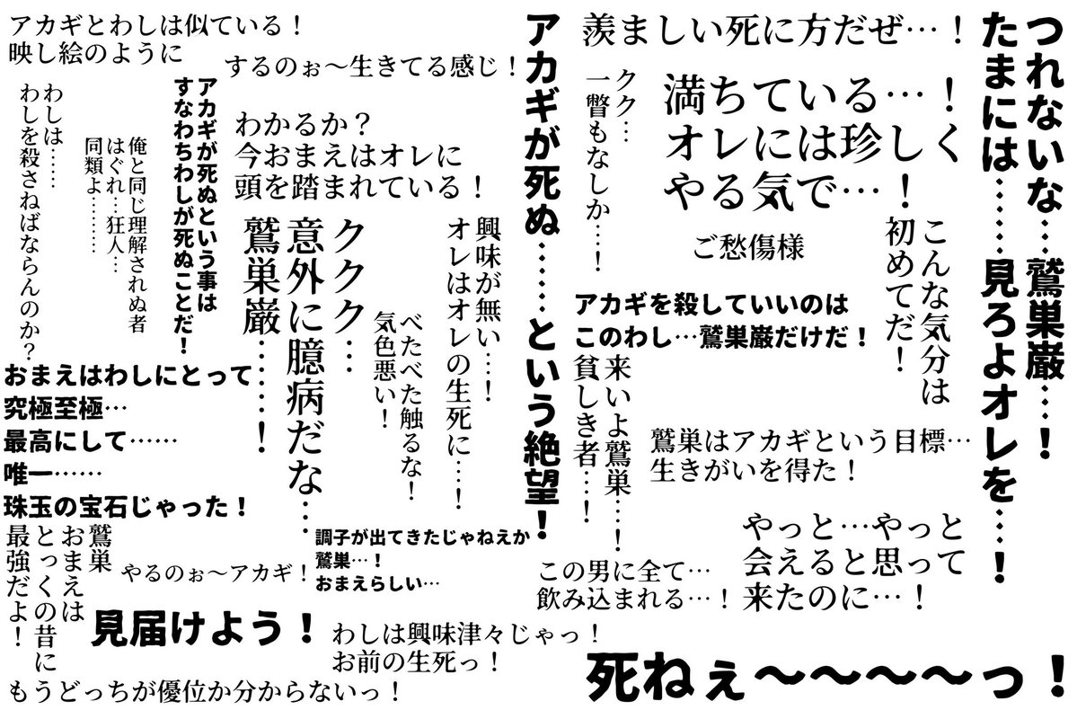 あとアカ鷲のログ見返してたら発言まとめメーカー（普通にアイビスペイント）あってモエタ
