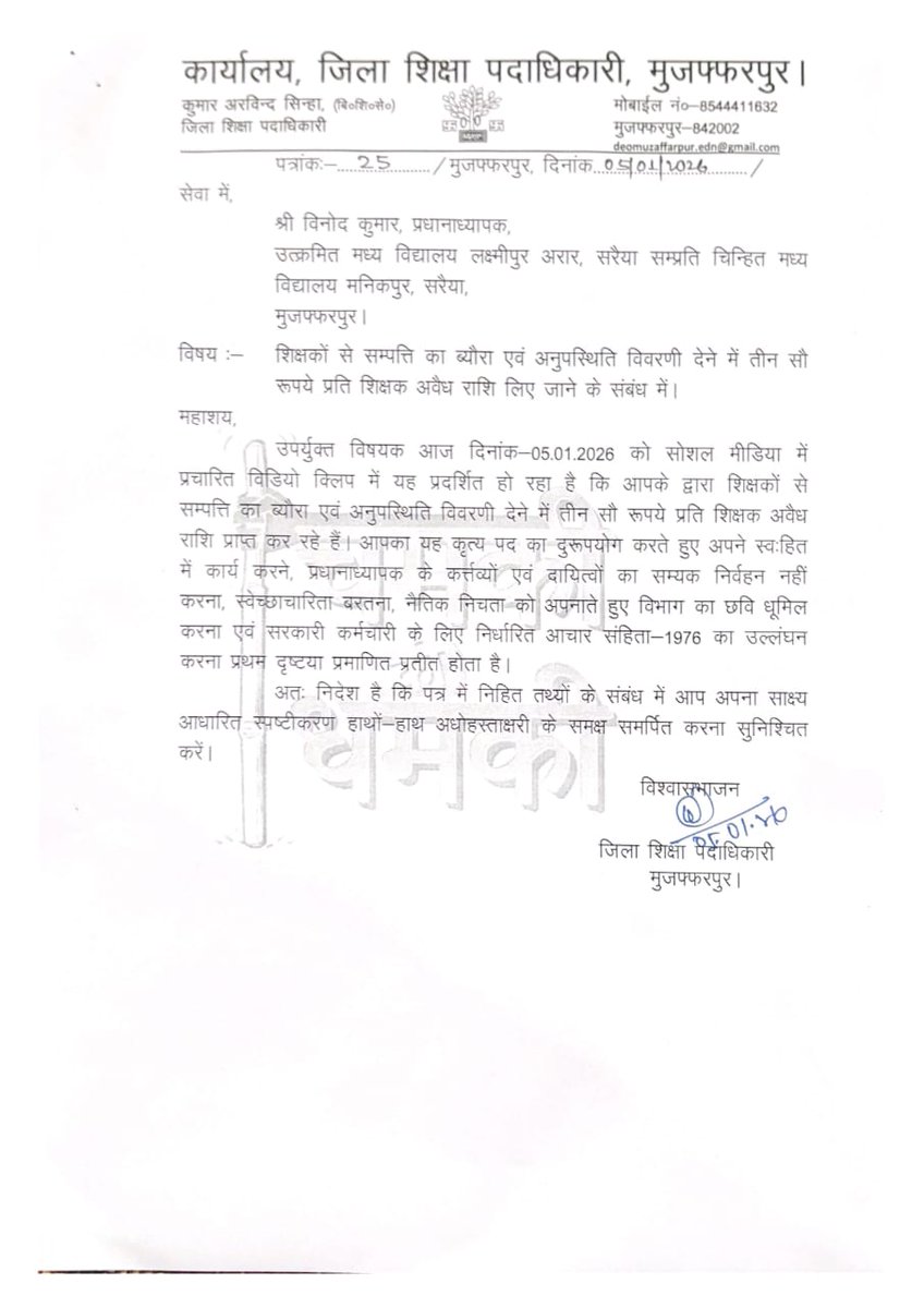 बिहार शिक्षक मंच tweet media