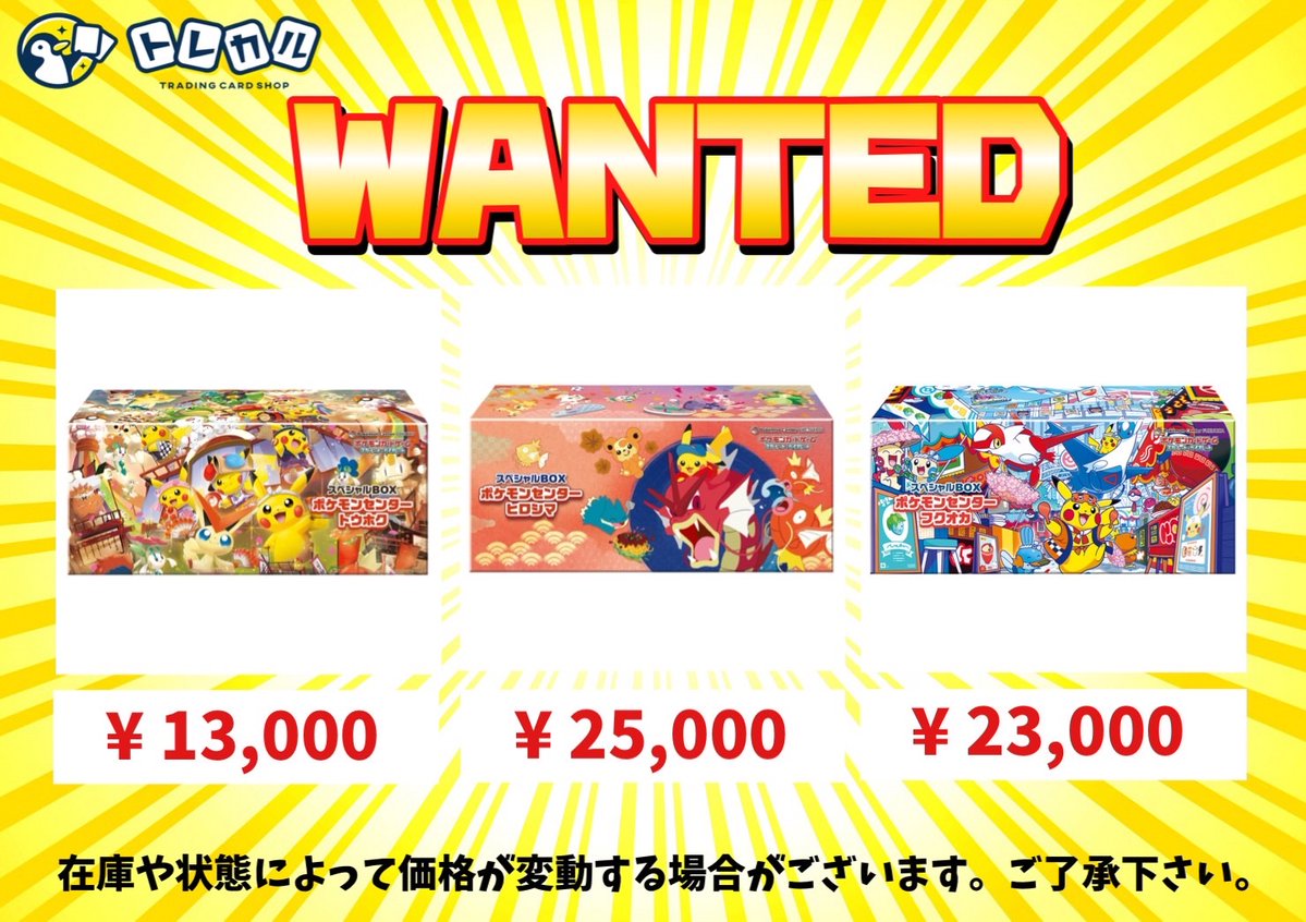 お買い得！スペシャルボックストウホク/ヒロシマ/フクオカ ポケカ スペシャルBOX ポケモンセンター トウホク／ヒロシマ／フクオカ