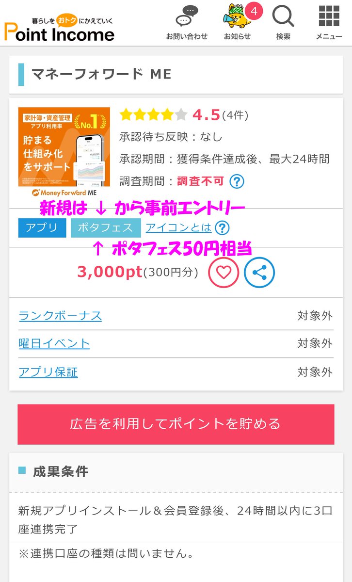 マネーフォワード ME 新規登録+3口座連携で550円～ ✓案件300円 ✓ポタフェス50円相当 ✓もれなくVポイント200～500円 ✓抽選1万円  三井住友銀行+三井住友カードを持ってる人は計850円。持ってない人は550円～。Vポイント内訳は画像3🥰 【PR】ポイントインカム友達紹介 ...