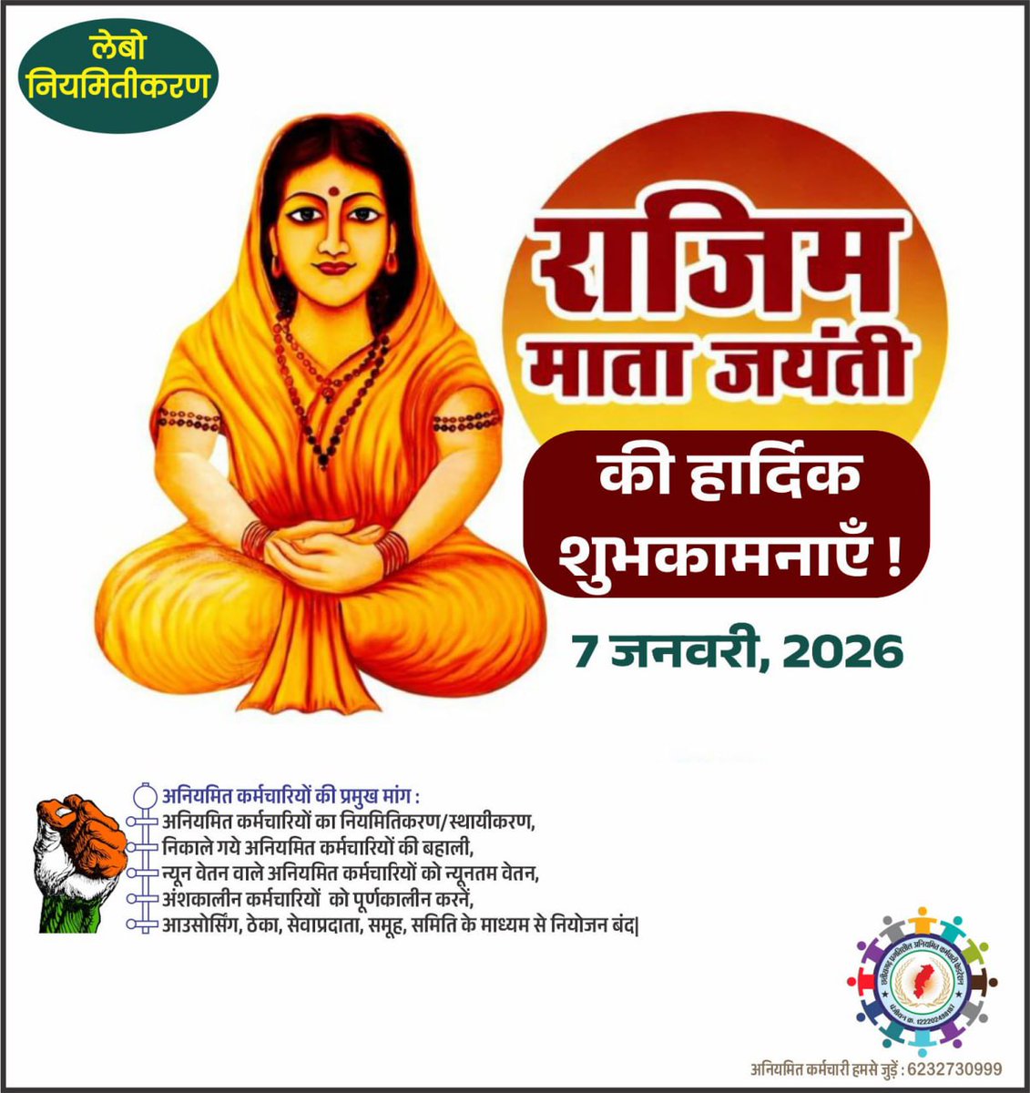 Gopal Prasad Sahu (Aniymit Karmchari) tweet media
