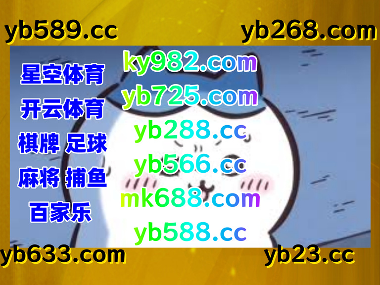 现在是凌晨12点14分
🦝️️💥️ 
北京赛车 ☔ FB体育 
德扑圈 
盲人足球 ️ PP体育 
棋牌
