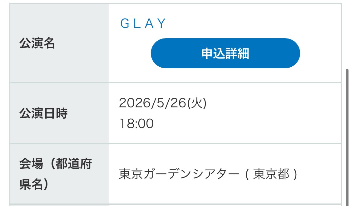 迷ったけど東京だけにした 頼むぞ🙏 #GLAY