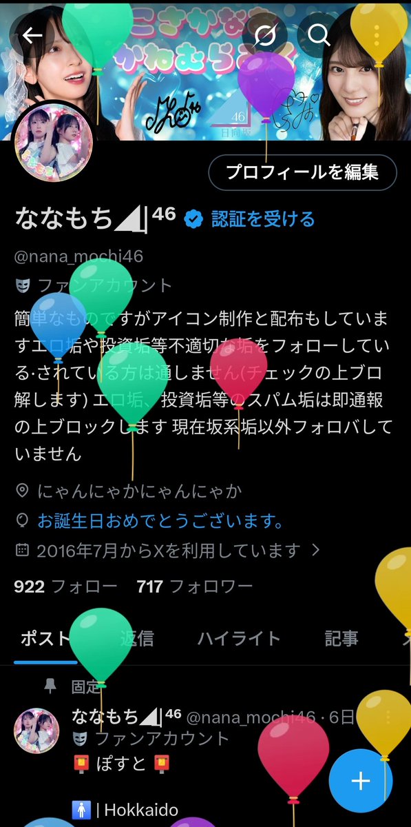 プロフィール開いて知ったけど、今日生まれたらしいです