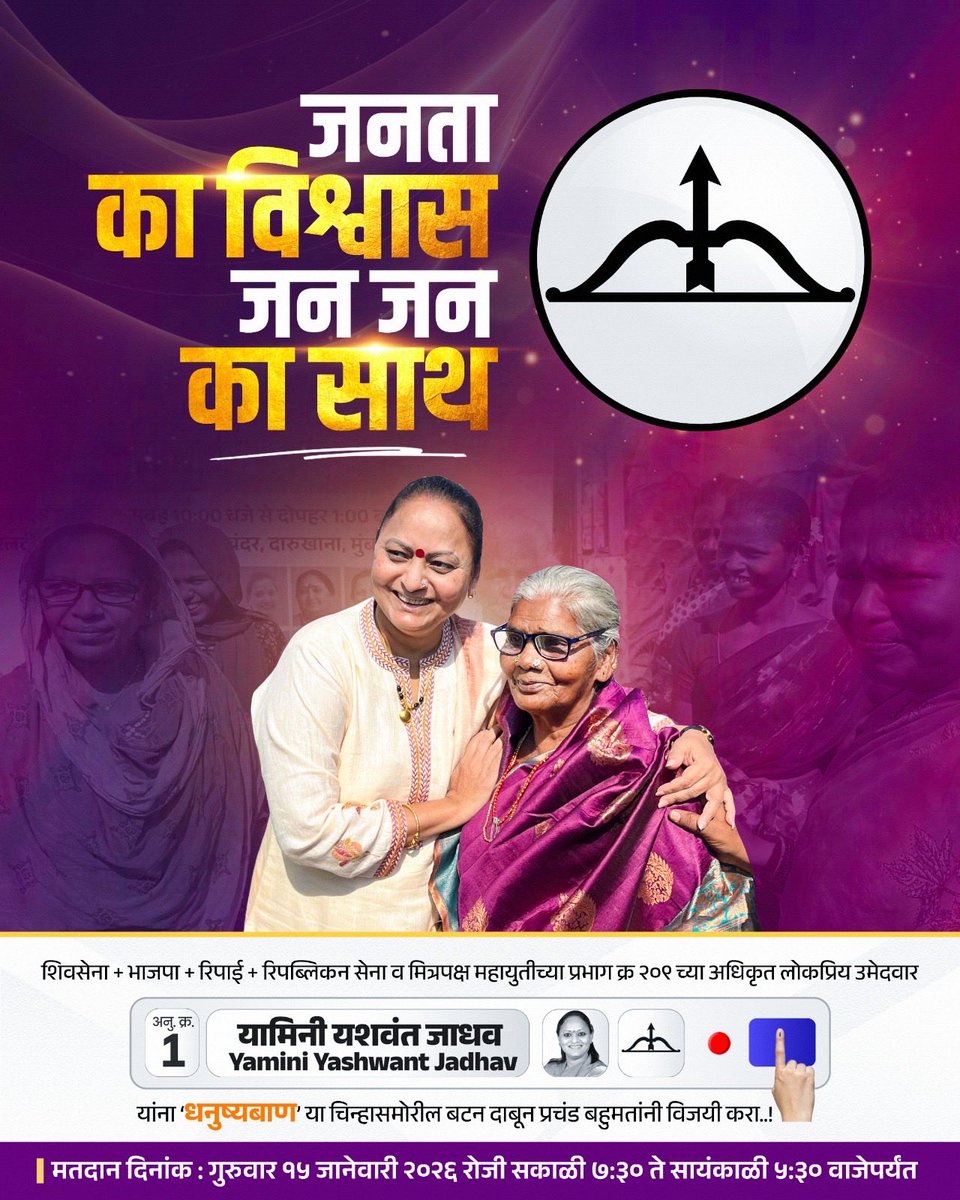 जनता का साथ और उनका मेरे ऊपर का अटूट विश्वास ही मेरे राजनीतिक जीवन की सबसे बड़ी पूँजी है। मेरा व्यक्तिगत मानना है कि पद और सत्ता बदलती रहती है, लेकिन लोगों के दिलों में बसने वाला भरोसा हमेशा कायम रहता है।