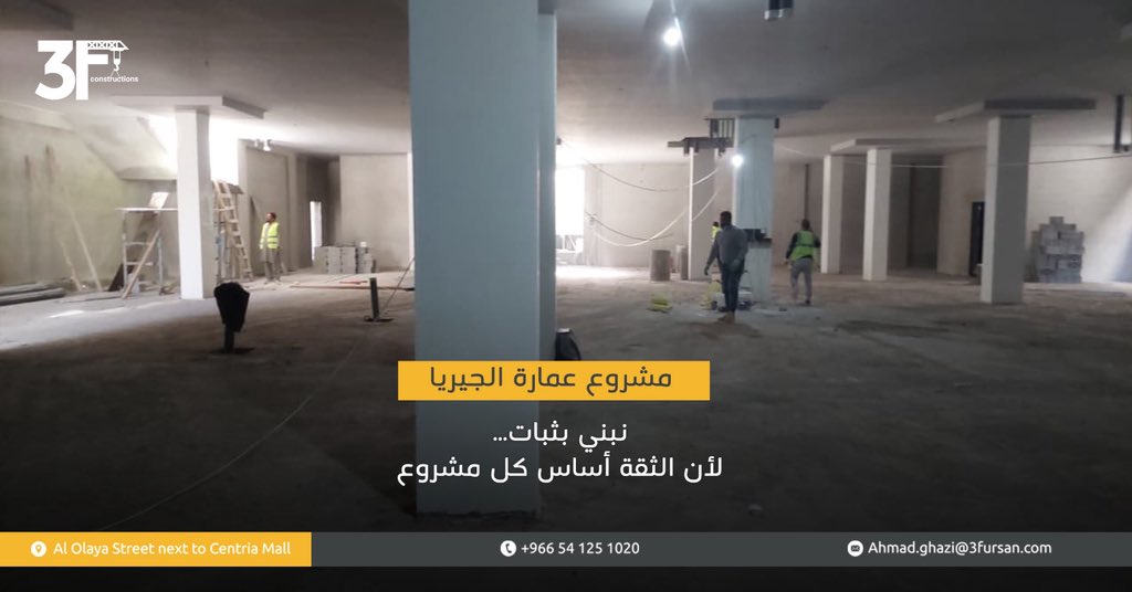 نبني بثبات… لأن الثقة هي الأساس الذي يقوم عليه كل مشروع ناجح

#شركة_الفرسان_الثلاث #استشارات_هندسية #مشروع_عمارة_الجيريا #مقاولات #السعودية