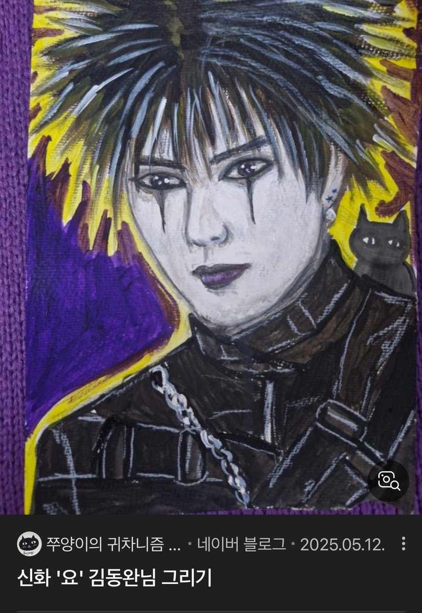 2025년에 요 김동완 그림 당함
